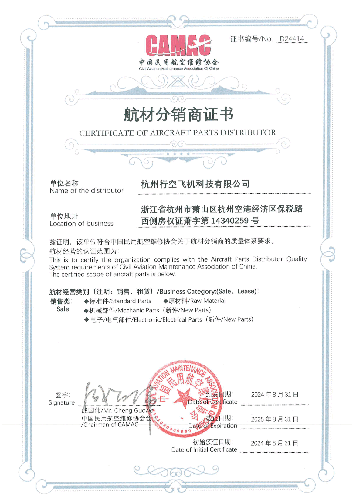 航材分销商证书